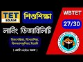 Learning Disabilities / শিখন অক্ষমতা /dyslexia, dysgraphia, dyscalculia in Bengali | wbtet #wbtet