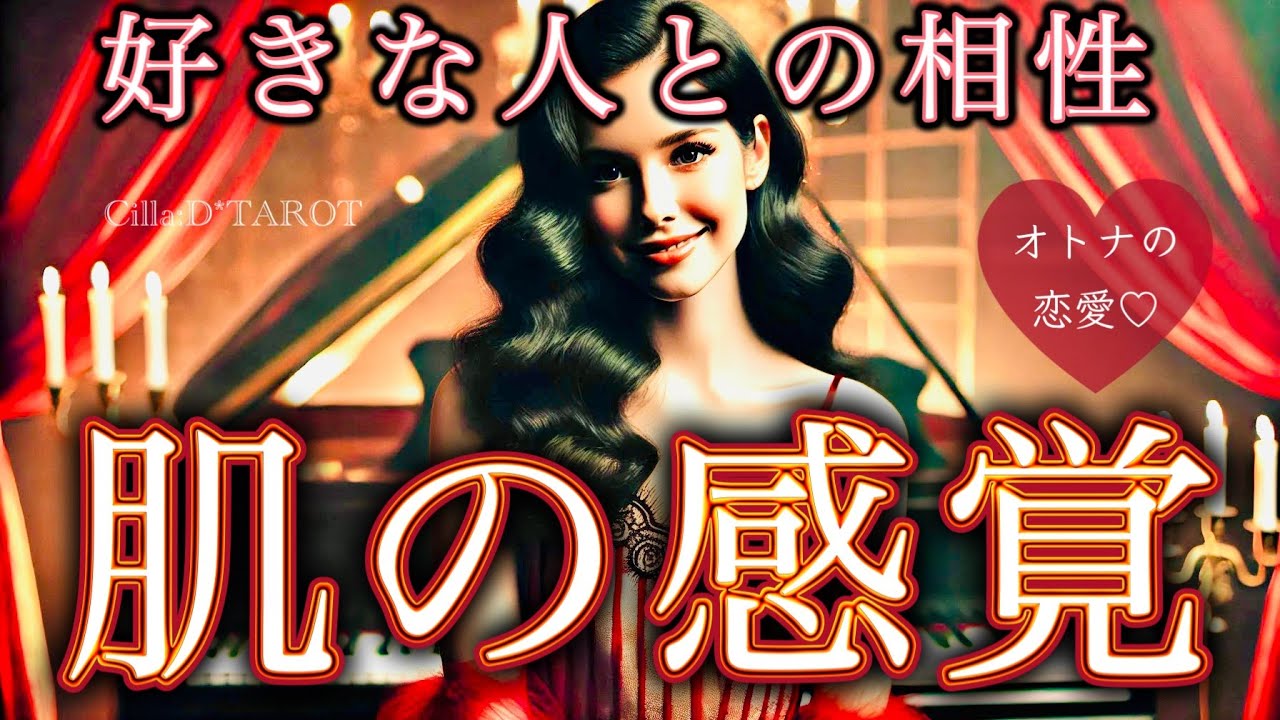 相性👠 魅力🍎お相手と奏でるロマンス【タロット占い】