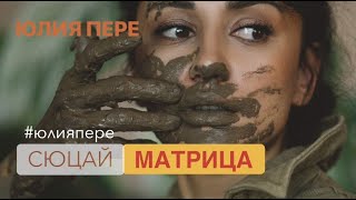 Матрица.сюцай