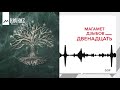 Магамет Дзыбов  -12 | KAVKAZ MUSIC