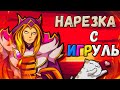 НАРЕЗКА С ЛЮБИМЫХ ИГР!!||НАЙС БАГИ!||ВСЁ ЕЩЁ БЭТА!||