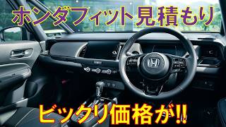 [Shocking price...] I got a price quote for the refreshed Honda Fit HONDA FIT 2026