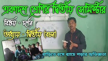 philosophy class xi second semester।। একাদশ শ্রেণির দ্বিতীয় সেমিস্টারের দর্শন।।দ্বিতীয় অধ্যায় বচন