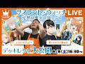 【対戦】『新弾レビュー!全国3位の男に聞くサイレント・ウィッチ 沈黙の魔女の隠しごと!全キャラレシピ公開』【#OSICA】