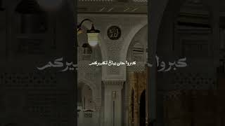 كبروا