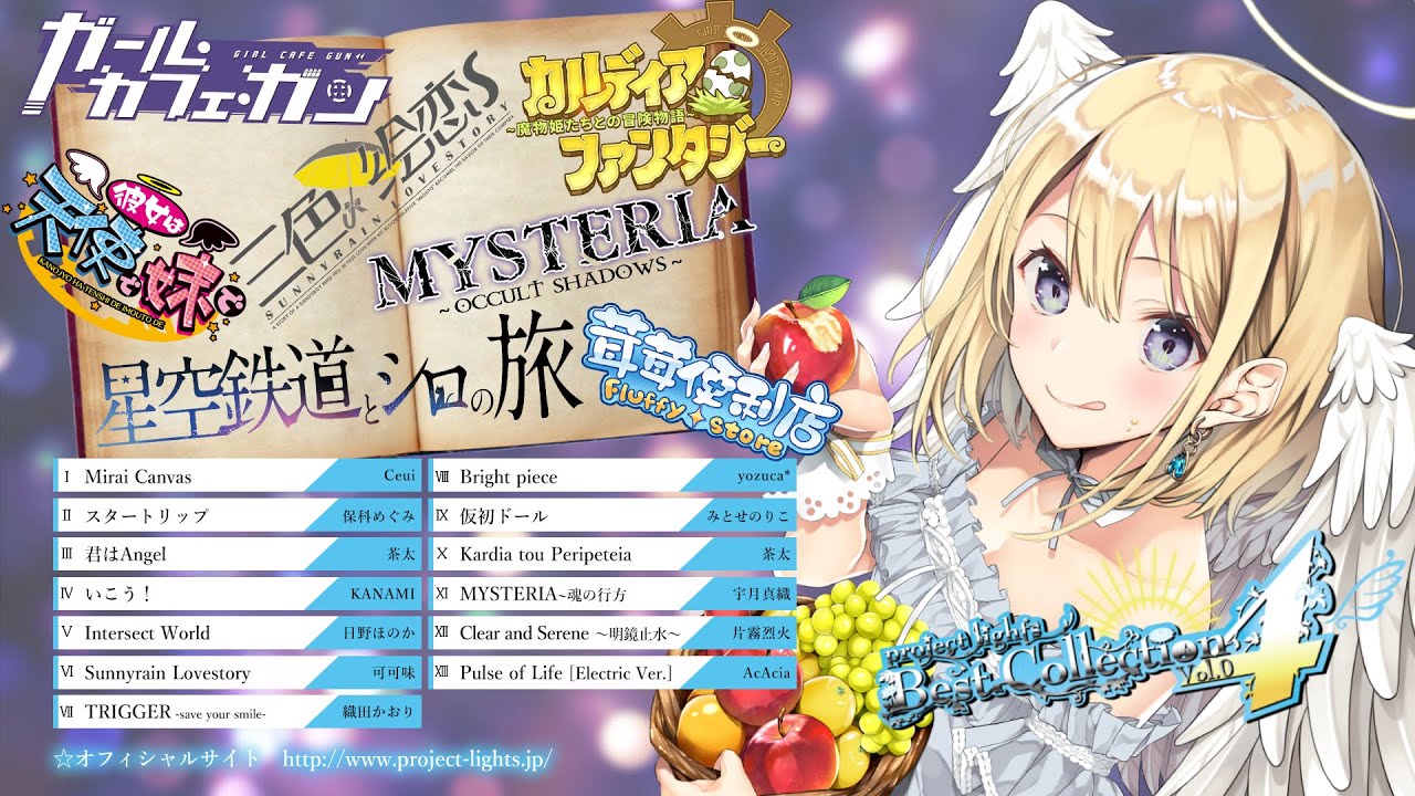 新ベストコレクション2枚同時リリース決定 Project Lights Official Web 新ベストコレクション2枚同時リリース決定 Project Lights Official Web