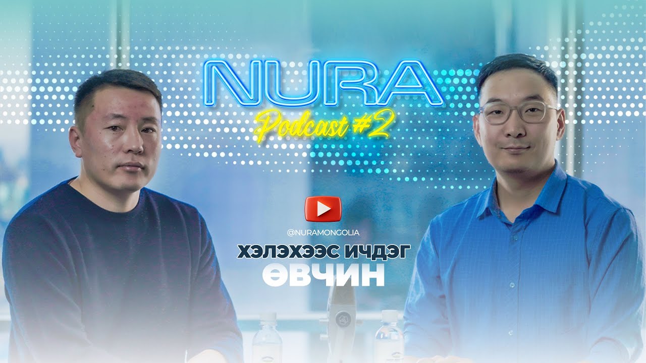 NURA Podcast #2 Хэлэхээс ичдэг өвчин