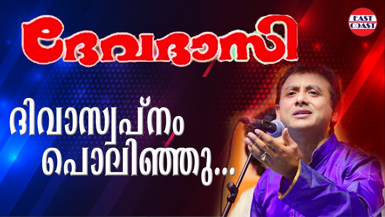 Divaswapnam | P Unni Krishnan | Sharreth | S Ramesan Niar | Devadasi Malayalam Movie