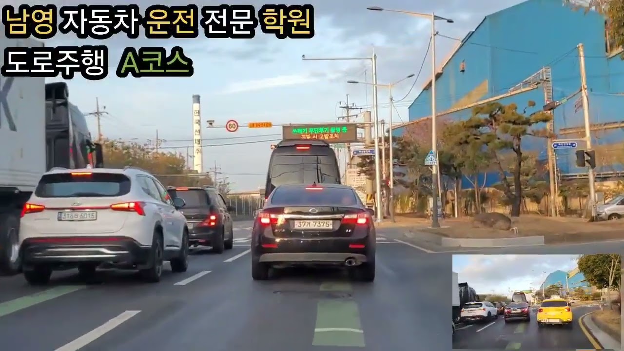 남영자동차학원 도로주행A