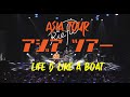 Life is Like a Boat by Rie fu (Live from Asia Tour 2024)