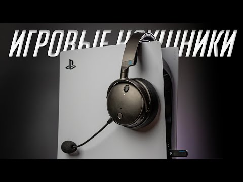 Видео: Лучшие беспроводные наушники для PS 5, XBOX и PC в 2023! Обзор Audeze Maxwell