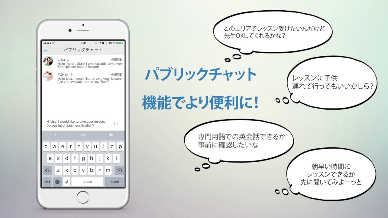 パブリックチャット