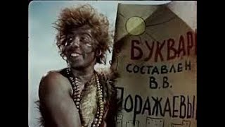 Человек ниоткуда (1961 год)