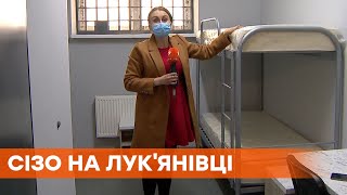 В киевском СИЗО на Лукьяновке провели ремонт: как выглядит