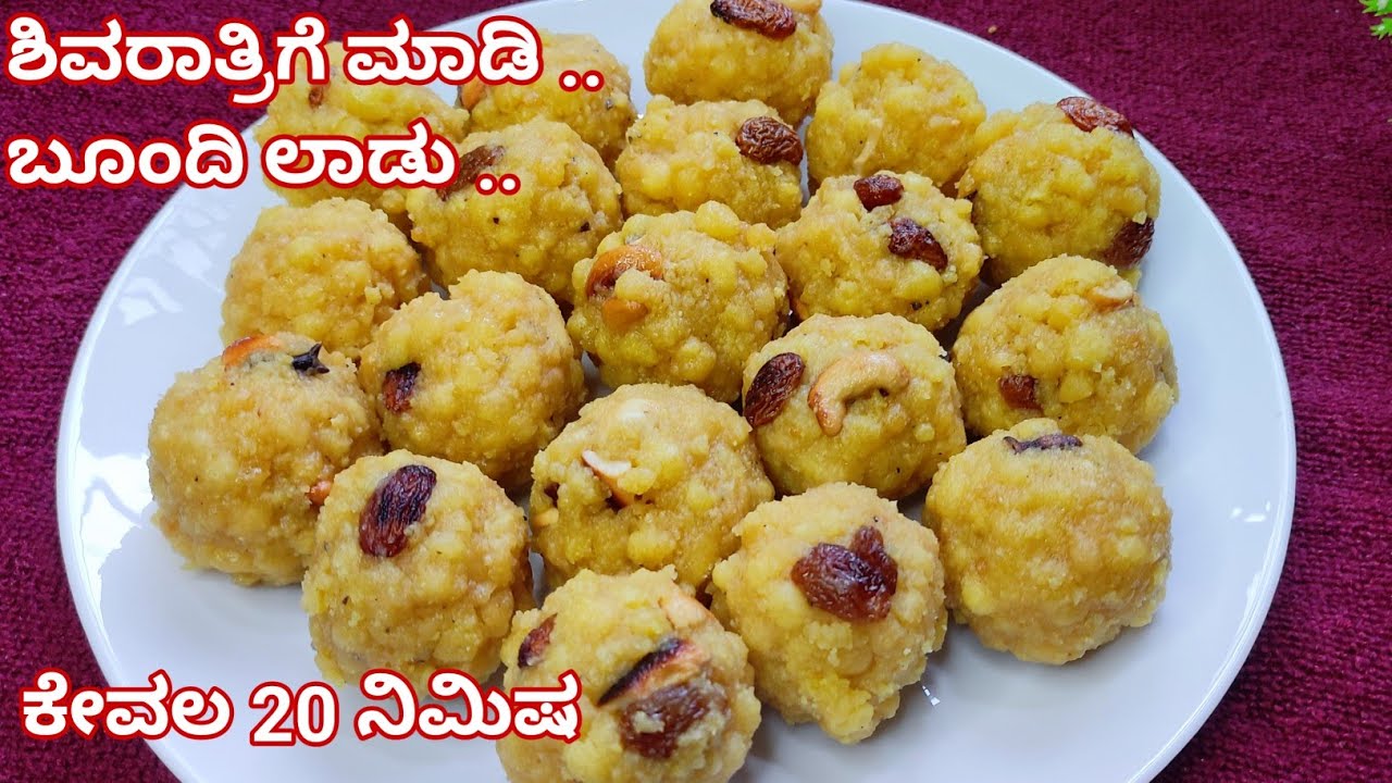 ಕಡ್ಲೆಹಿಟ್ಟು ಸಕ್ರೆ ಇದ್ರೆ ಈಗಲೇ ಮಾಡಿ | ಹಬ್ಬಕ್ಕೆ ಮಾಡಿ ಬೂಂದಿ ಲಾಡು Boondi Laddu Recipe | Amitha's kitchen 