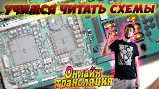 ⁣Учимся читать схемы