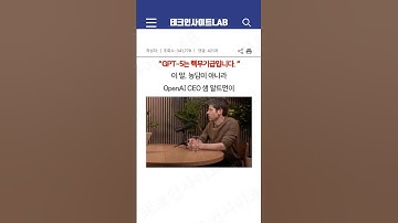 샘 알트먼, GPT-5를 ‘핵무기급’이라 선언한 이유