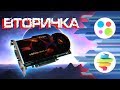 Турбинная ракета 2008 [GeForce 9600GT] - Вторичка