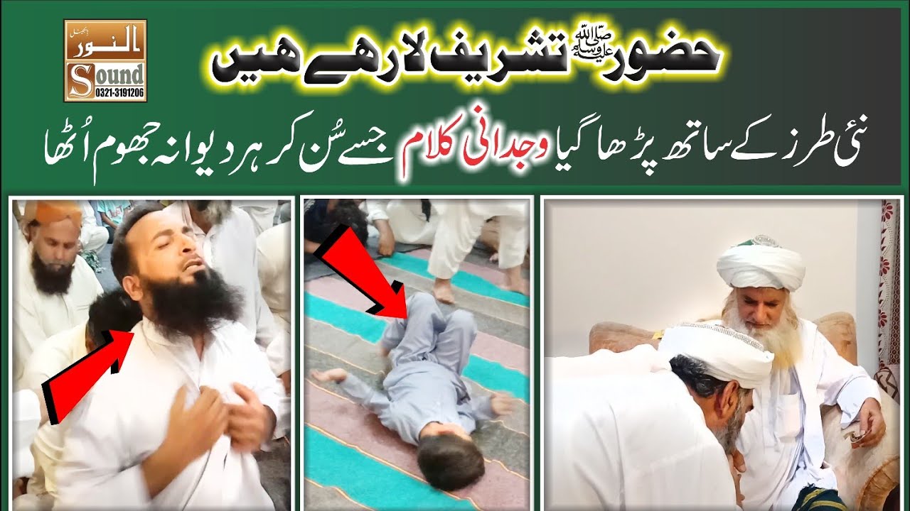 HUZOOR Tashreef La Rahe Hen (صلی اللہ علیہ وآلہ وسلم) | NAAT By MUHAMMAD Rashid Noori