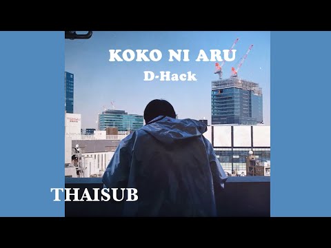 THAISUB ซ บไทย D Hack 디핵 KOKO NI ARU 