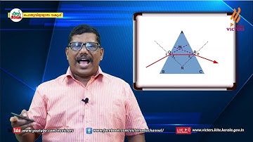 KITE VICTERS Plus Two Physics Class 58 (First Bell-ഫസ്റ്റ് ബെല്‍)