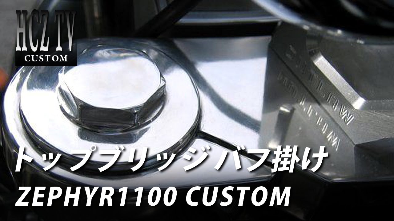 ゼファー1100のトップブリッジとステムをバフ掛け ｜KAWASAKI