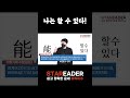 나는 할 수 있다!  #운세보기 #하락이수 #주역 #자기계발 #동기부여