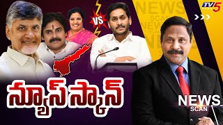 న్యూస్ స్కాన్ : Election Affidavit | AP Elections 2024 | News Scan Debate With Vijay Ravipati | TV5