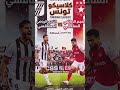 النادي الصغاقسي و النجم الساحلي.club sfaxien vs etoile sportive du sahel
