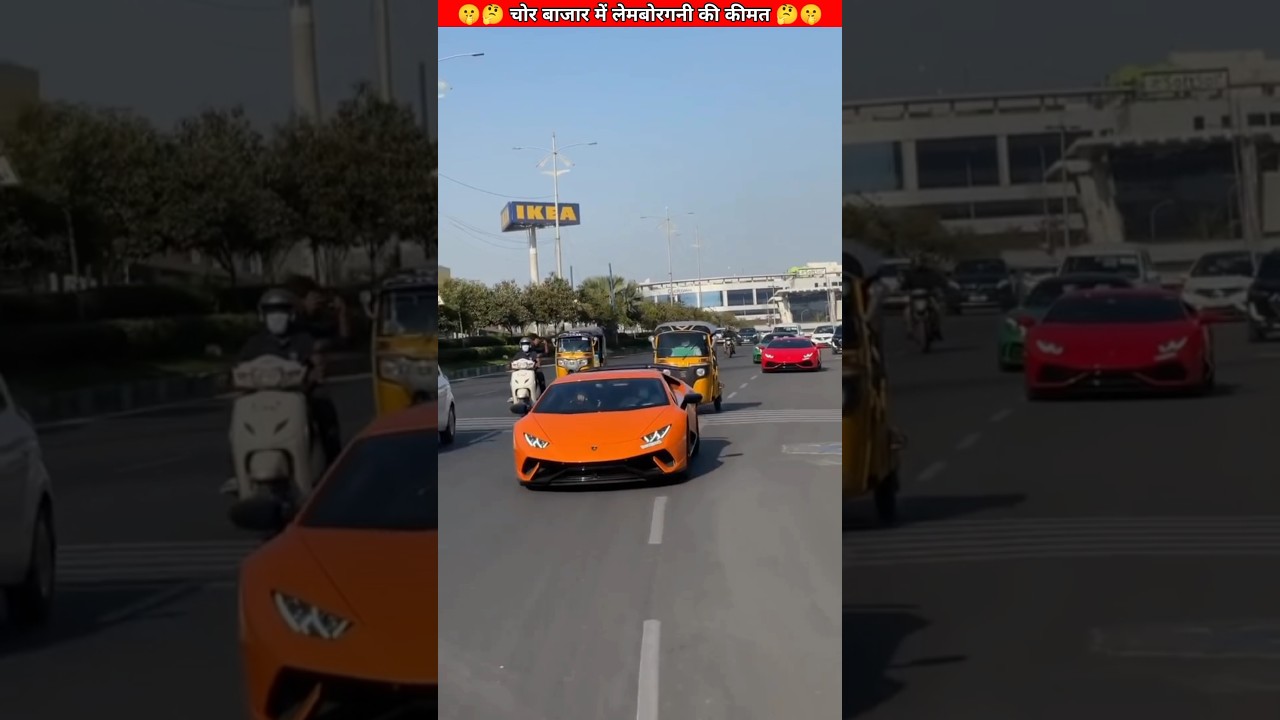 ⁣Ak Lamborghini Car Ki Chor Bajar Mein Kitni Price Hai || #shorts #car