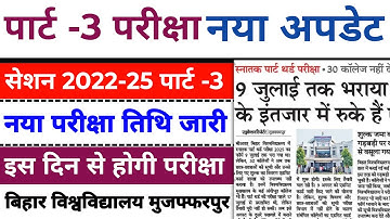 BRABU Part 3 Exam New Date 2022-25: Latest Updates