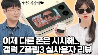 회사 직원이 제 갤럭시Z플립3를 가져가서 돌려주지 않습니다...