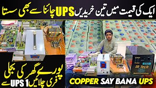Cheapest UPS Manufactures in Pakistan | Ups Price in Pakistan | New Technology Ups Updates