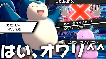 物理受けカビゴン 物理受けカビゴン