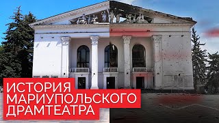 Театр на костях. История разбомбленного драмтеатра в Мариуполе