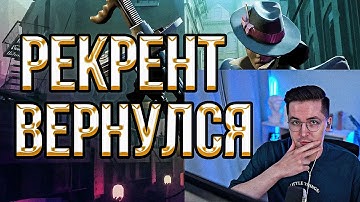 🔥РЕКРЕНТ ВОЗВРАЩАЕТСЯ В ДЕДЛОК // RECRENT ИГРАЕТ В DEADLOCK НА WRAITH