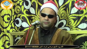 ماتيسر من سورة لقمان بصوت القارئ الشيخ مرضي شرف الدين تصوير قناة قراء مصر
