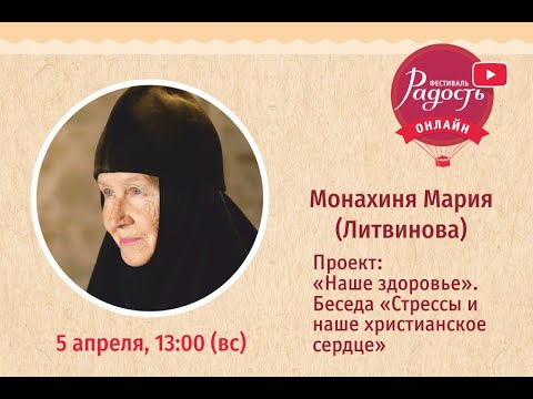 РАДОСТЬ ОНЛАЙН. Монахиня