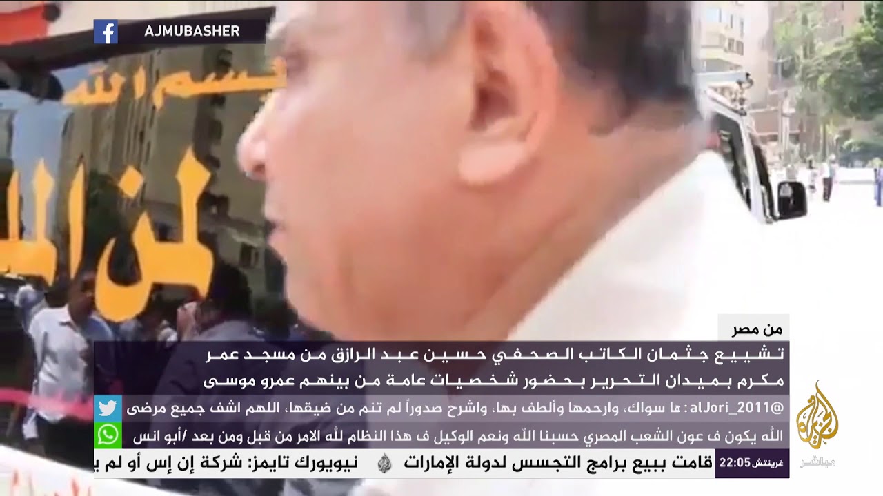 تشييع جثمان الكاتب الصحفي حسين عبد الرزاق في مصر