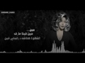 شيرين " حلاوة الدنيا " sherine