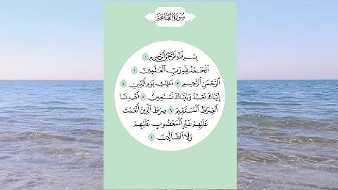 سورة الفاتحة نور || فضيلة الشيخ إبراهيم الشربيني