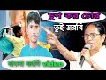 Partha Chatterjee Arrested: Mamata Banerjee | অর্পিতার জেল-mamata banerjee funny speech😂