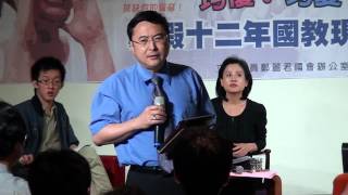 20120522國會大小聲 真假12國教現形記