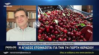 Η 7η Γιορτή Κερασιού την Κυριακή 7 Ιουνίου στην Αγιάσο