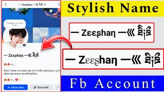 How to Create Facebook Stylish Smile Name id | Stylish name kaise likhe facebook mein |Technical Zee