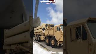 فشل منظومات الثاد الأمريكية في صد الهجمات الصاروخية الإيرانية الأخيرة ؟؟!!