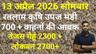 रतलम मड गह भव रतलम मड गह भव आज Ratlam Mandi Gehun Bhav Today Ratlam Mandi Gehun Bhav