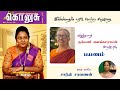 பயணம் - ருக்மணி வெங்கட்ராமன் - கொலுசு இதழில் பரிசு பெற்ற சிறுகதை - வாசிப்பு - சாந்தி சரவணன்