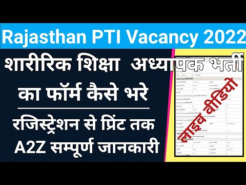 rajasthan pti vacancy 2022 form kaise bhare/how to fill rajasthan pti online form 2022/pti form 2022