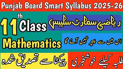 1st Year Math Smart Syllabus 2025 | Punjab Board Smart Syllabus Mathematics 1st year 2025-26